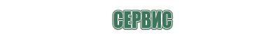 пепельница малахитовое стекло